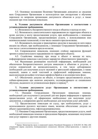 Методическое пособие по обеспечению доступности для инвалидов объектов и услуг