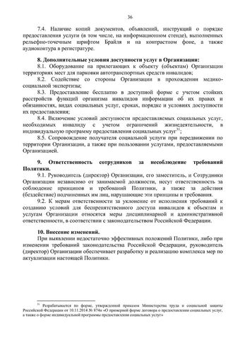 Методическое пособие по обеспечению доступности для инвалидов объектов и услуг