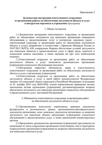 Методическое пособие по обеспечению доступности для инвалидов объектов и услуг