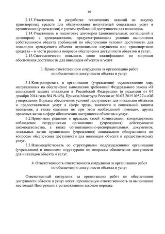 Методическое пособие по обеспечению доступности для инвалидов объектов и услуг