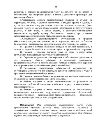 Методическое пособие по обеспечению доступности для инвалидов объектов и услуг