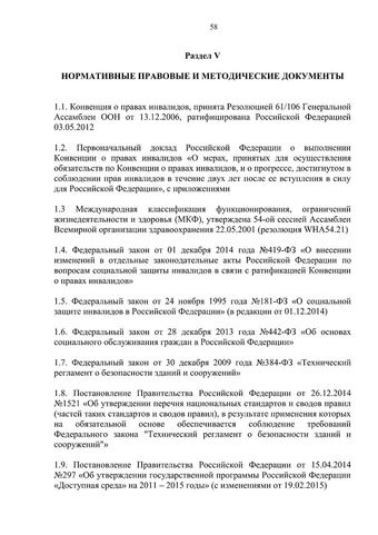 Методическое пособие по обеспечению доступности для инвалидов объектов и услуг