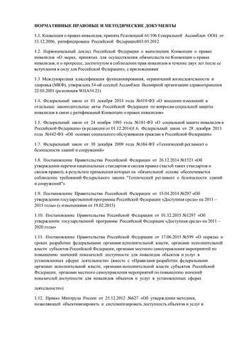 Нормативные правовые и методические документы
