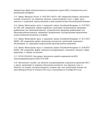 Нормативные правовые и методические документы