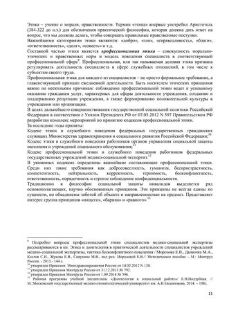 Программа обучения (инструктажа) персонала по вопросам, связанным с организацией и обеспечением доступности для инвалидов объектов и услуг в государственном бюджетном дошкольном образовательном учреждение детский сад № 15 компенсирующего  вида Выборгского района Санкт-Петербурга