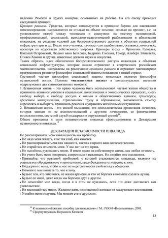 Программа обучения (инструктажа) персонала по вопросам, связанным с организацией и обеспечением доступности для инвалидов объектов и услуг в государственном бюджетном дошкольном образовательном учреждение детский сад № 15 компенсирующего  вида Выборгского района Санкт-Петербурга