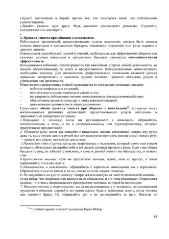 Программа обучения (инструктажа) персонала по вопросам, связанным с организацией и обеспечением доступности для инвалидов объектов и услуг в государственном бюджетном дошкольном образовательном учреждение детский сад № 15 компенсирующего  вида Выборгского района Санкт-Петербурга