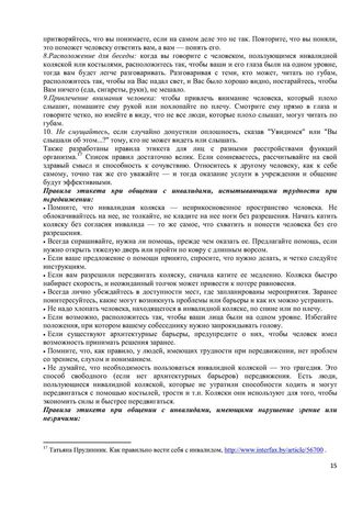Программа обучения (инструктажа) персонала по вопросам, связанным с организацией и обеспечением доступности для инвалидов объектов и услуг в государственном бюджетном дошкольном образовательном учреждение детский сад № 15 компенсирующего  вида Выборгского района Санкт-Петербурга