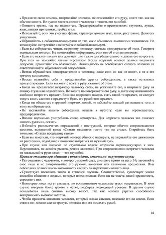 Программа обучения (инструктажа) персонала по вопросам, связанным с организацией и обеспечением доступности для инвалидов объектов и услуг в государственном бюджетном дошкольном образовательном учреждение детский сад № 15 компенсирующего  вида Выборгского района Санкт-Петербурга
