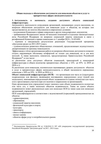 Программа обучения (инструктажа) персонала по вопросам, связанным с организацией и обеспечением доступности для инвалидов объектов и услуг в государственном бюджетном дошкольном образовательном учреждение детский сад № 15 компенсирующего  вида Выборгского района Санкт-Петербурга