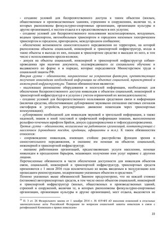 Программа обучения (инструктажа) персонала по вопросам, связанным с организацией и обеспечением доступности для инвалидов объектов и услуг в государственном бюджетном дошкольном образовательном учреждение детский сад № 15 компенсирующего  вида Выборгского района Санкт-Петербурга
