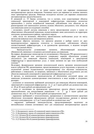 Программа обучения (инструктажа) персонала по вопросам, связанным с организацией и обеспечением доступности для инвалидов объектов и услуг в государственном бюджетном дошкольном образовательном учреждение детский сад № 15 компенсирующего  вида Выборгского района Санкт-Петербурга