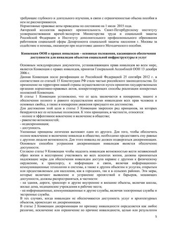 Программа обучения (инструктажа) персонала по вопросам, связанным с организацией и обеспечением доступности для инвалидов объектов и услуг в государственном бюджетном дошкольном образовательном учреждение детский сад № 15 компенсирующего  вида Выборгского района Санкт-Петербурга