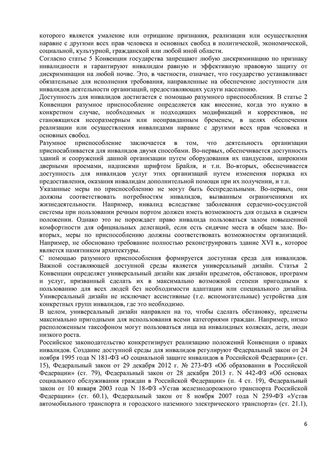 Программа обучения (инструктажа) персонала по вопросам, связанным с организацией и обеспечением доступности для инвалидов объектов и услуг в государственном бюджетном дошкольном образовательном учреждение детский сад № 15 компенсирующего  вида Выборгского района Санкт-Петербурга