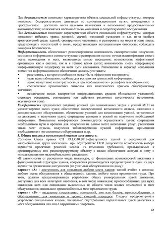 Программа обучения (инструктажа) персонала по вопросам, связанным с организацией и обеспечением доступности для инвалидов объектов и услуг в государственном бюджетном дошкольном образовательном учреждение детский сад № 15 компенсирующего  вида Выборгского района Санкт-Петербурга