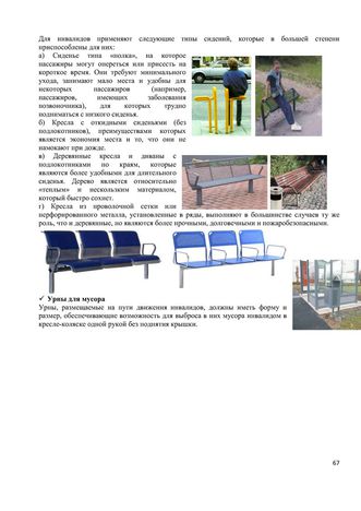 Программа обучения (инструктажа) персонала по вопросам, связанным с организацией и обеспечением доступности для инвалидов объектов и услуг в государственном бюджетном дошкольном образовательном учреждение детский сад № 15 компенсирующего  вида Выборгского района Санкт-Петербурга
