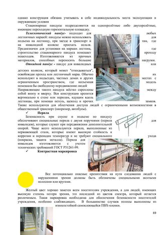 Программа обучения (инструктажа) персонала по вопросам, связанным с организацией и обеспечением доступности для инвалидов объектов и услуг в государственном бюджетном дошкольном образовательном учреждение детский сад № 15 компенсирующего  вида Выборгского района Санкт-Петербурга