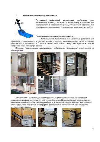 Программа обучения (инструктажа) персонала по вопросам, связанным с организацией и обеспечением доступности для инвалидов объектов и услуг в государственном бюджетном дошкольном образовательном учреждение детский сад № 15 компенсирующего  вида Выборгского района Санкт-Петербурга