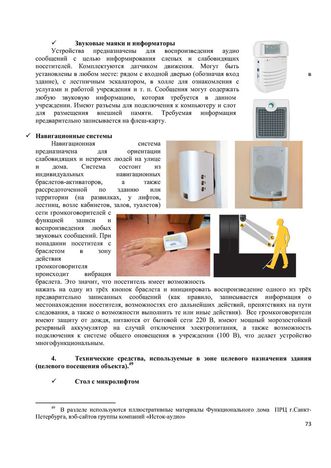 Программа обучения (инструктажа) персонала по вопросам, связанным с организацией и обеспечением доступности для инвалидов объектов и услуг в государственном бюджетном дошкольном образовательном учреждение детский сад № 15 компенсирующего  вида Выборгского района Санкт-Петербурга