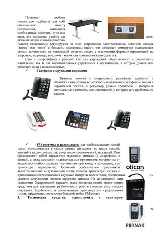 Программа обучения (инструктажа) персонала по вопросам, связанным с организацией и обеспечением доступности для инвалидов объектов и услуг в государственном бюджетном дошкольном образовательном учреждение детский сад № 15 компенсирующего  вида Выборгского района Санкт-Петербурга