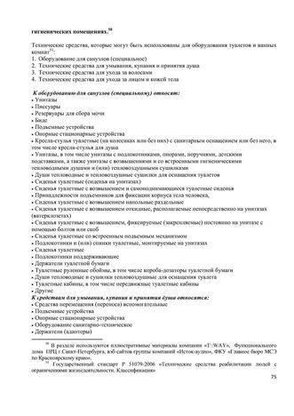 Программа обучения (инструктажа) персонала по вопросам, связанным с организацией и обеспечением доступности для инвалидов объектов и услуг в государственном бюджетном дошкольном образовательном учреждение детский сад № 15 компенсирующего  вида Выборгского района Санкт-Петербурга