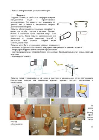 Программа обучения (инструктажа) персонала по вопросам, связанным с организацией и обеспечением доступности для инвалидов объектов и услуг в государственном бюджетном дошкольном образовательном учреждение детский сад № 15 компенсирующего  вида Выборгского района Санкт-Петербурга