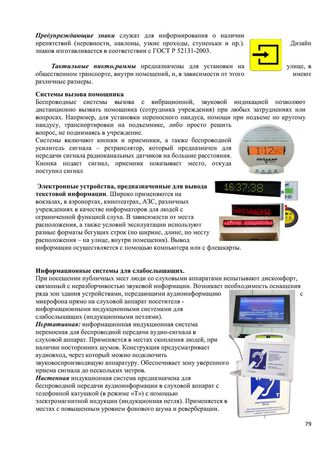 Программа обучения (инструктажа) персонала по вопросам, связанным с организацией и обеспечением доступности для инвалидов объектов и услуг в государственном бюджетном дошкольном образовательном учреждение детский сад № 15 компенсирующего  вида Выборгского района Санкт-Петербурга