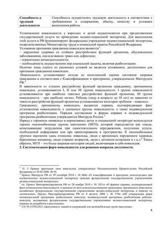 Программа обучения (инструктажа) персонала по вопросам, связанным с организацией и обеспечением доступности для инвалидов объектов и услуг в государственном бюджетном дошкольном образовательном учреждение детский сад № 15 компенсирующего  вида Выборгского района Санкт-Петербурга