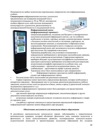 Программа обучения (инструктажа) персонала по вопросам, связанным с организацией и обеспечением доступности для инвалидов объектов и услуг в государственном бюджетном дошкольном образовательном учреждение детский сад № 15 компенсирующего  вида Выборгского района Санкт-Петербурга