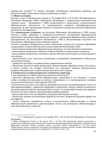 Программа обучения (инструктажа) персонала по вопросам, связанным с организацией и обеспечением доступности для инвалидов объектов и услуг в государственном бюджетном дошкольном образовательном учреждение детский сад № 15 компенсирующего  вида Выборгского района Санкт-Петербурга