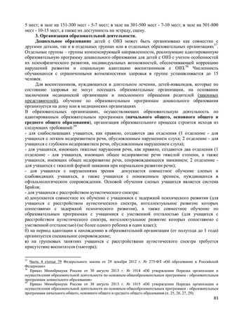 Программа обучения (инструктажа) персонала по вопросам, связанным с организацией и обеспечением доступности для инвалидов объектов и услуг в государственном бюджетном дошкольном образовательном учреждение детский сад № 15 компенсирующего  вида Выборгского района Санкт-Петербурга