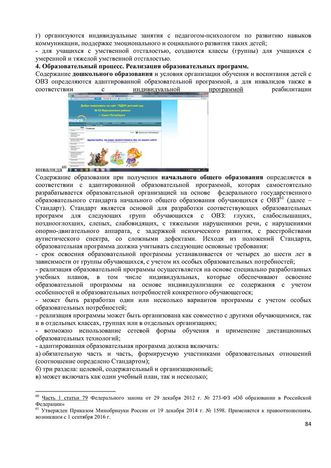 Программа обучения (инструктажа) персонала по вопросам, связанным с организацией и обеспечением доступности для инвалидов объектов и услуг в государственном бюджетном дошкольном образовательном учреждение детский сад № 15 компенсирующего  вида Выборгского района Санкт-Петербурга
