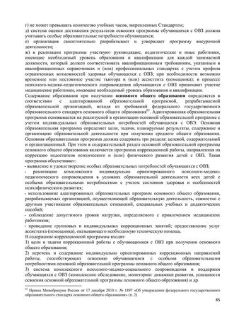 Программа обучения (инструктажа) персонала по вопросам, связанным с организацией и обеспечением доступности для инвалидов объектов и услуг в государственном бюджетном дошкольном образовательном учреждение детский сад № 15 компенсирующего  вида Выборгского района Санкт-Петербурга