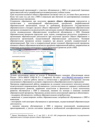 Программа обучения (инструктажа) персонала по вопросам, связанным с организацией и обеспечением доступности для инвалидов объектов и услуг в государственном бюджетном дошкольном образовательном учреждение детский сад № 15 компенсирующего  вида Выборгского района Санкт-Петербурга