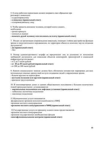 Программа обучения (инструктажа) персонала по вопросам, связанным с организацией и обеспечением доступности для инвалидов объектов и услуг в государственном бюджетном дошкольном образовательном учреждение детский сад № 15 компенсирующего  вида Выборгского района Санкт-Петербурга
