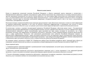 План мероприятий 'дорожная карта' по повышению показателей доступности для инвалидов и других маломобильных групп населения объекта и услуг по государственному бюджетному дошкольному образовательному учреждению  детскому саду №15 компенсирующего вида Выборгского района Санкт-Петербурга 