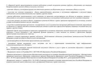 План мероприятий 'дорожная карта' по повышению показателей доступности для инвалидов и других маломобильных групп населения объекта и услуг по государственному бюджетному дошкольному образовательному учреждению  детскому саду №15 компенсирующего вида Выборгского района Санкт-Петербурга 