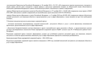 План мероприятий 'дорожная карта' по повышению показателей доступности для инвалидов и других маломобильных групп населения объекта и услуг по государственному бюджетному дошкольному образовательному учреждению  детскому саду №15 компенсирующего вида Выборгского района Санкт-Петербурга 