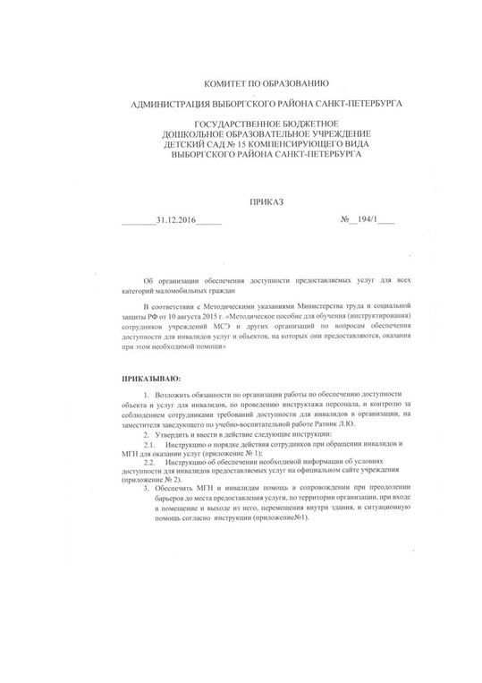 1819 prikaz obespechenie dostupnosti invalidy Page1