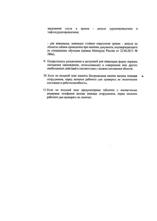 1819 prikaz obespechenie dostupnosti invalidy Page1