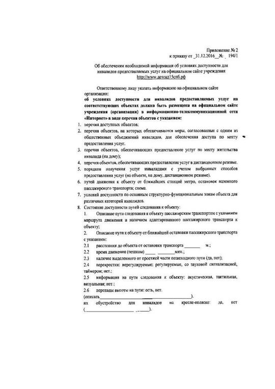 1819 prikaz obespechenie dostupnosti invalidy Page1