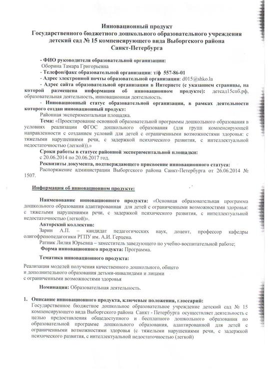 Сведения об инновационном продукте
