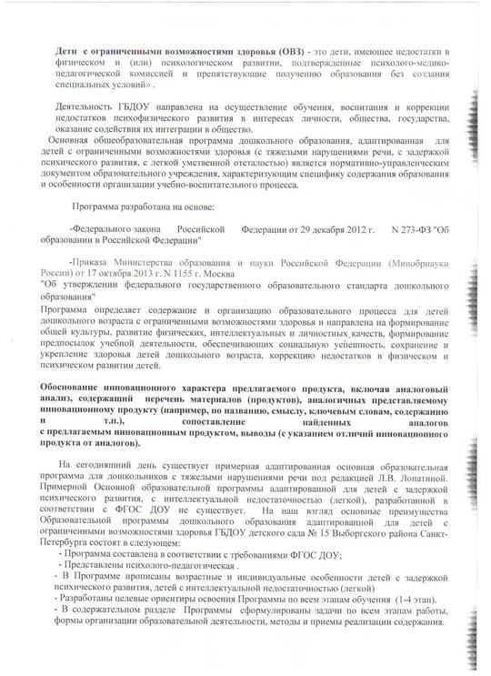 Сведения об инновационном продукте