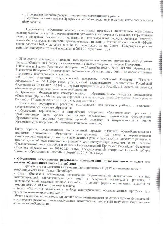 Сведения об инновационном продукте