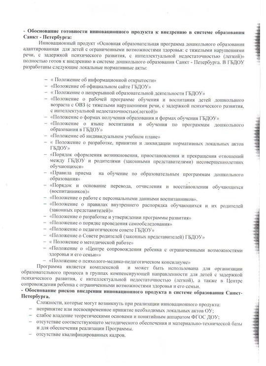 Сведения об инновационном продукте