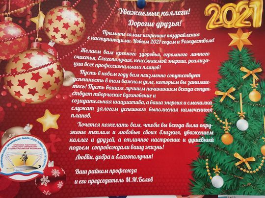 С новым годом!
