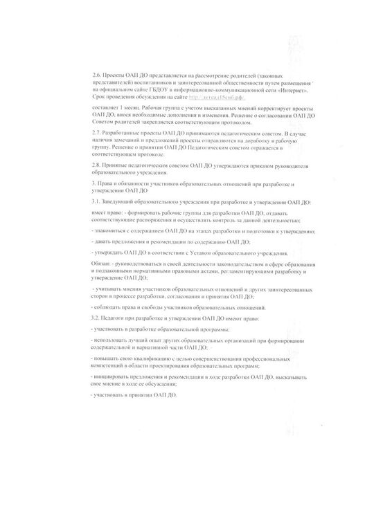 Положение о порядке разработки и утверждения образовательной программы дошкольного образования адаптированной для детей с ОВЗ от 15.01.2018