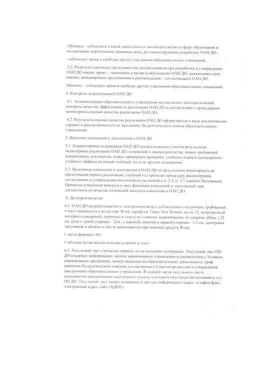 Положение о порядке разработки и утверждения образовательной программы дошкольного образования адаптированной для детей с ОВЗ от 15.01.2018