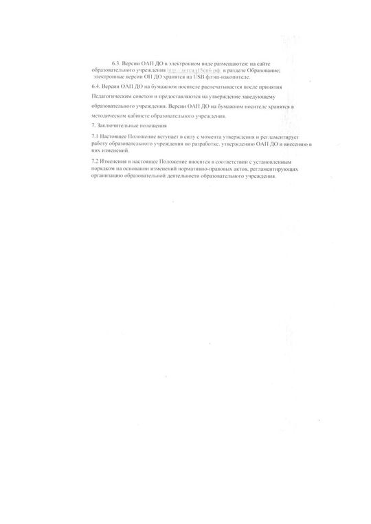 Положение о порядке разработки и утверждения образовательной программы дошкольного образования адаптированной для детей с ОВЗ от 15.01.2018