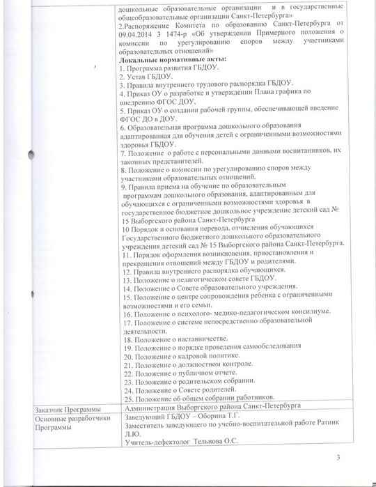 Программа развития ГБДОУ детского сада № 15 кмопенсирующего вида Выборгского района Санкт-Петербурга на 2014-2019 годы